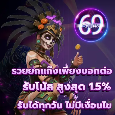 โปรโมชั่น-davin69-4